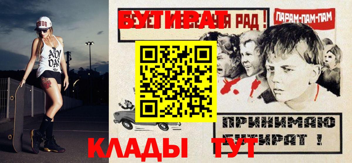 БУТИРАТ  Бутират 1.4BDO  Вход с VPN  Отрадное 
