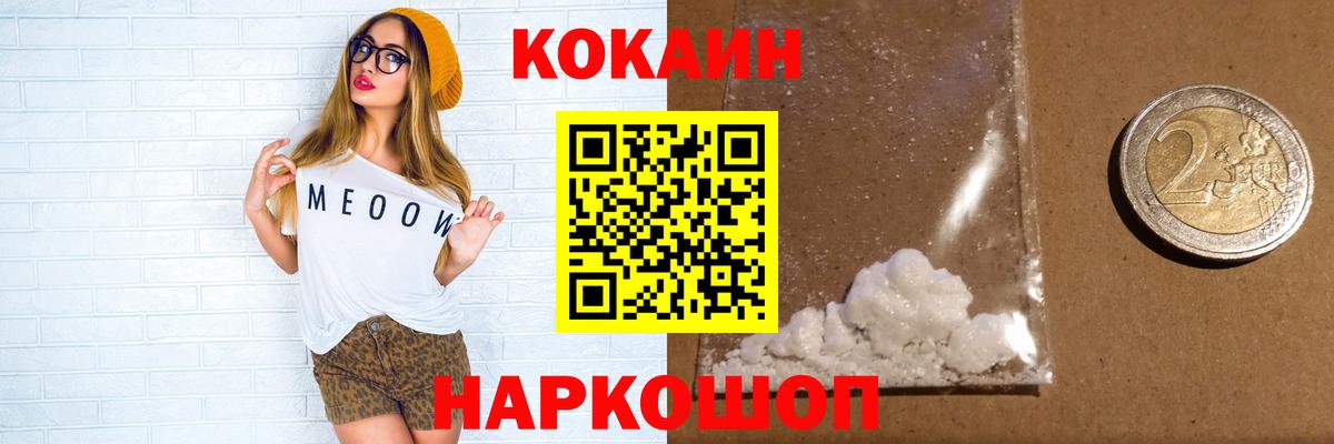 КОКАИН  КОКАИН Эквадор  Вход с VPN  Cocaine Эквадор  Отрадное 