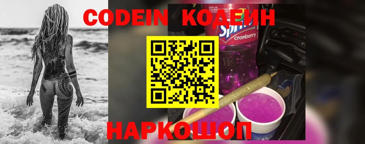 Отрадное  Кодеиновый сироп Lean Purple Drank  цены наркотик  Вход с VPN  Codein напиток Lean (лин) 