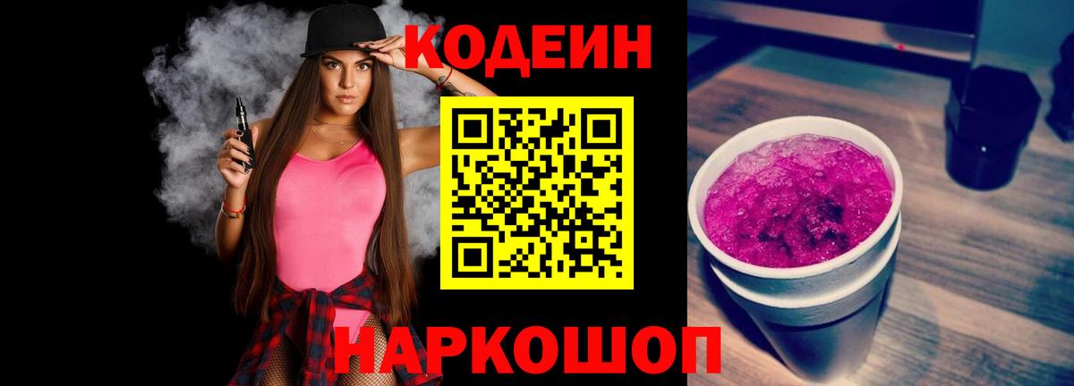 Кодеиновый сироп Lean напиток Lean (лин) Отрадное