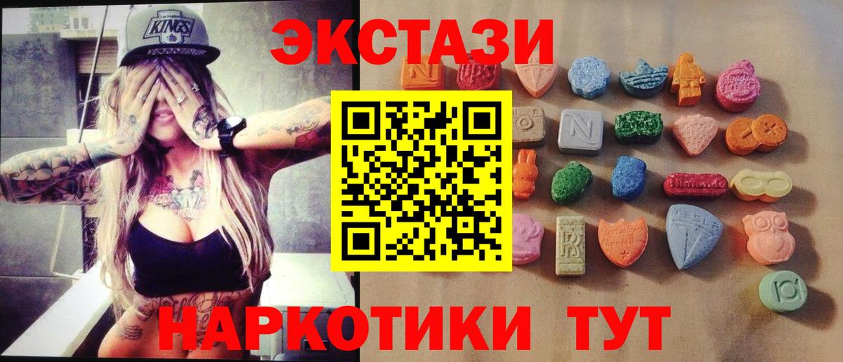 Отрадное  Ecstasy MDMA  продажа наркотиков  Экстази  Вход с VPN  Ecstasy круглые 