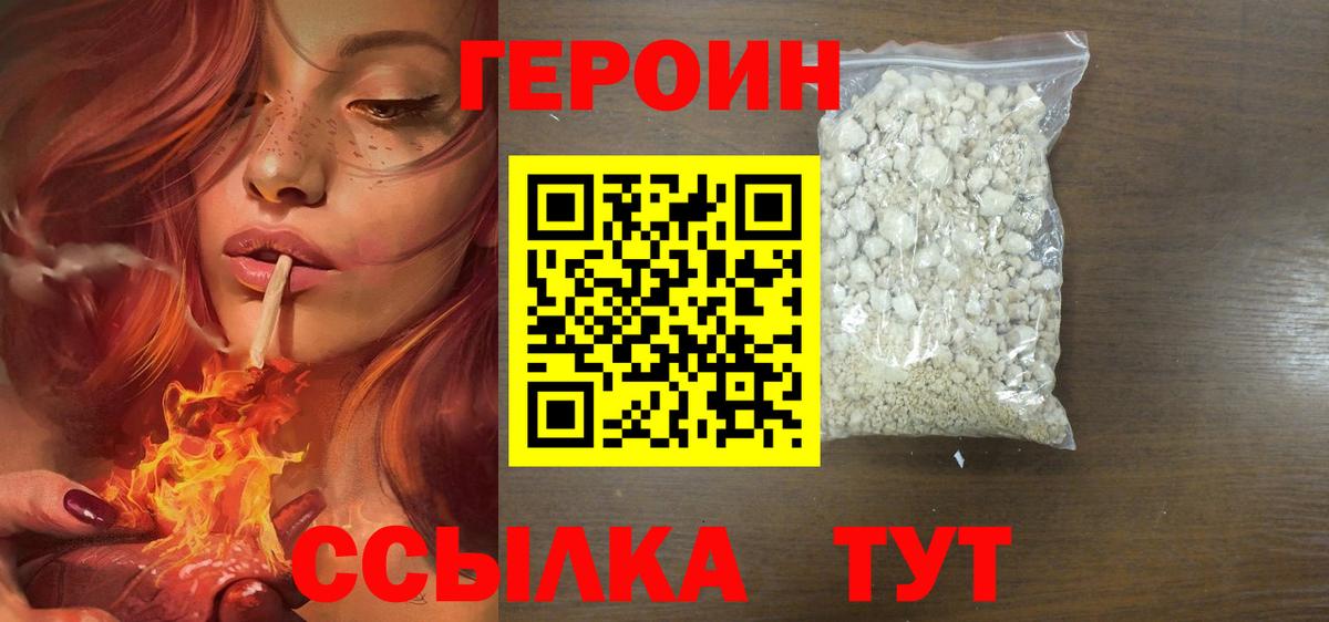 Отрадное  ГЕРОИН белый  Вход с VPN 