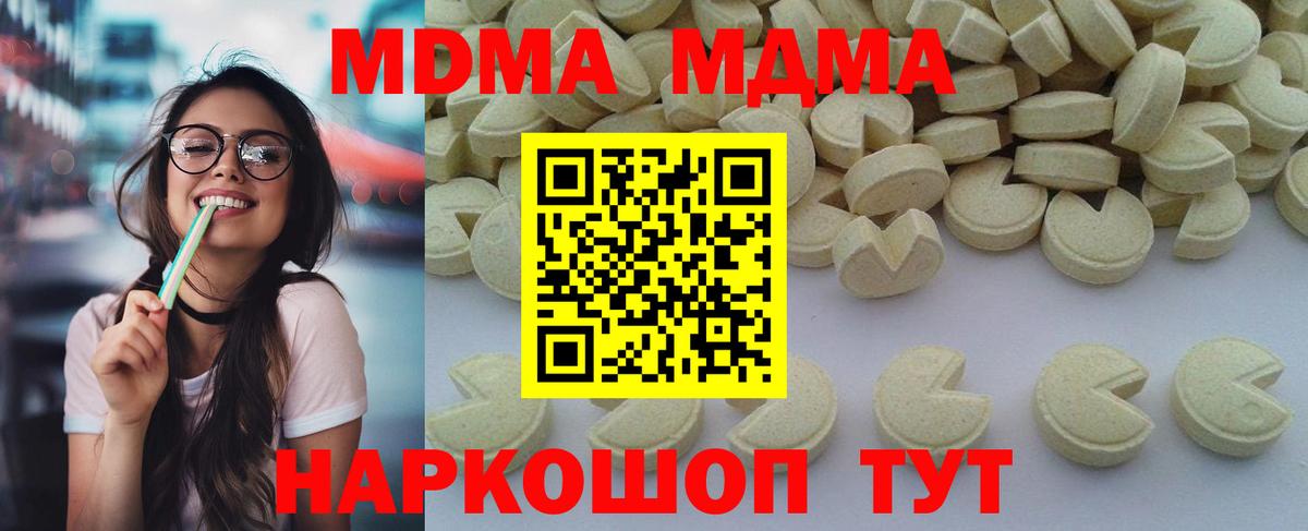 Отрадное  MDMA VHQ  Вход с VPN  MDMA  МДМА молли 