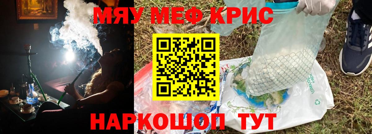 МЯУ-МЯУ мяу мяу  МЕФ VHQ  Вход с VPN  Мефедрон  Отрадное 