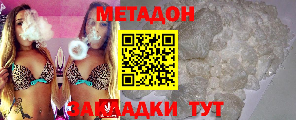 Отрадное  Метадон VHQ  МЕТАДОН methadone  Вход с VPN 