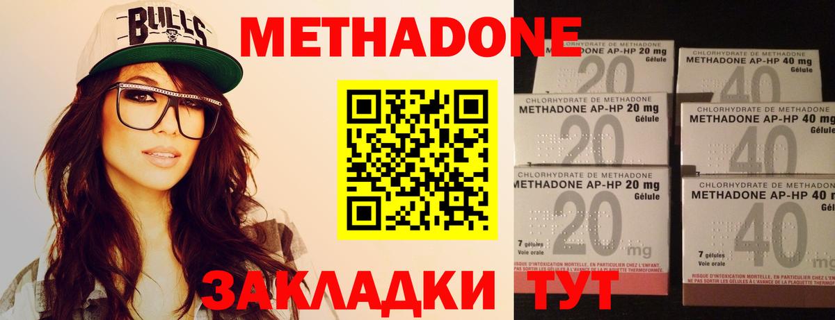 Метадон белоснежный Отрадное