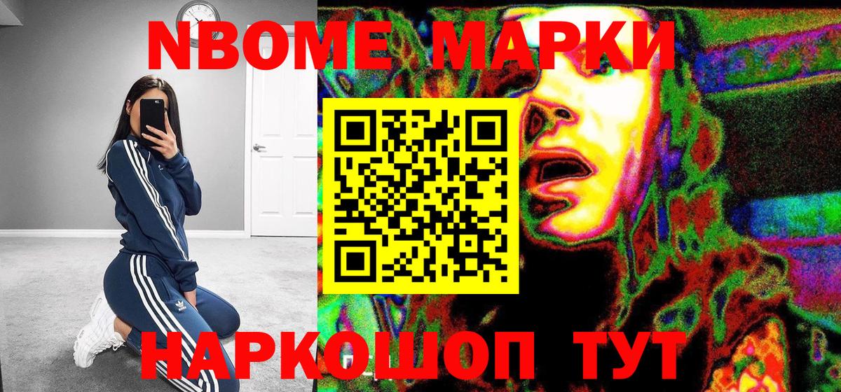 Отрадное  Марки NBOMe 1500мкг  Вход с VPN  Наркотические марки  Марки NBOMe 1500мкг 